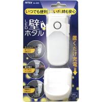 musashi ムサシ RITEX LED壁ホタル 充電式LEDライト 屋内用 AL-200 | ホームセンターブリコYahoo!店