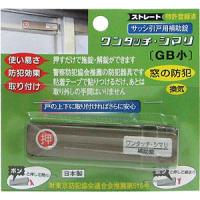 （メール便送料無料）伊藤製作所 サッシ引戸用補助錠 ワンタッチシマリ 小 GBブロンズ | ホームセンターブリコYahoo!店