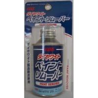 ダイヤワイト　10　ペイントリムーバー　120ｍｌ | HCFヤフー店