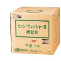 ジョイフル　J-54　ウインドウオッシャー液　一般用　20L | HCFヤフー店