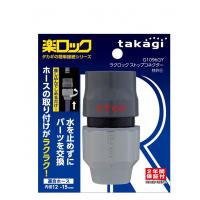 タカギ takagi ラクロックストップコネクター G1096GY ワンタッチ 接続 通水 ホース 耐圧  （コンパクト便可） | ホームセンターグッデイ