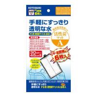 KOTOBUKI F3用活性炭マットA6枚入 寿工芸 | ホームセンターグッデイ