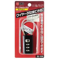 和気産業 WAKI ケーブルロック2 IB-108 ブラック (コンパクト便可） | ホームセンターグッデイ