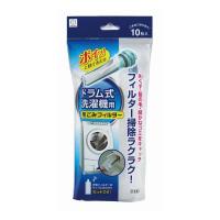 ドラム式洗濯機用毛ごみフィルター10枚入 | ホームセンターグッデイ