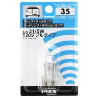 PIAA Repair Bulb T20W 3200 HR35 （コンパクト便可） | ホームセンターグッデイ