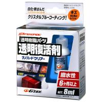 ソフト99 プロスペック ナノハードクリアー 8ml (店舗受取のみ) | ホームセンターグッデイ