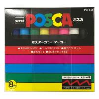 三菱 ポスカ 中字 8色セット PC5M8C (コンパクト便可) | ホームセンターグッデイ