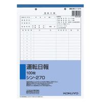 コクヨ KOKUYO コクヨ 社内用紙 社内用紙B5 2穴運転日報 シン-270 | ホームセンターグッデイ