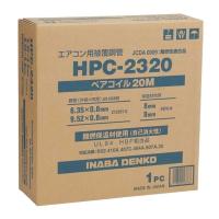 イナバ ペアコイル 20M2分3分 HPC-2320 エアコン配管用被覆銅管 | ホームセンターグッデイ