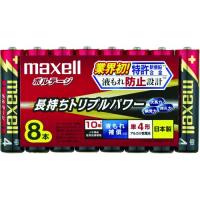 ■マクセル アルカリ乾電池 単4(8個入りパック)【1242136:0】[店頭受取不可] | PROsite Yahoo!店