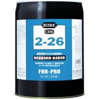 ■KURE 電気装置用防錆・接点復活剤 2-26 18.925L【1718029:0】[送料別途見積り][店頭受取不可] | PROsite Yahoo!店