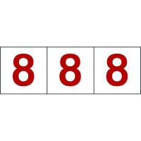 ■【在庫限り】TRUSCO 数字ステッカー 100×100 「8」 透明地/赤文字 3枚入【2076495:0】[店頭受取不可] | PROsite Yahoo!店