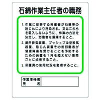 ■ユニット 作業主任者職務板 石綿作業主任者の職務【3238351:0】[店頭受取不可] | PROsite Yahoo!店