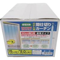 ■ユタカメイク のれん型間仕切りカーテン15cmx約2m (1袋(箱)=7枚入)【4315367:0】[店頭受取不可] | PROsite Yahoo!店