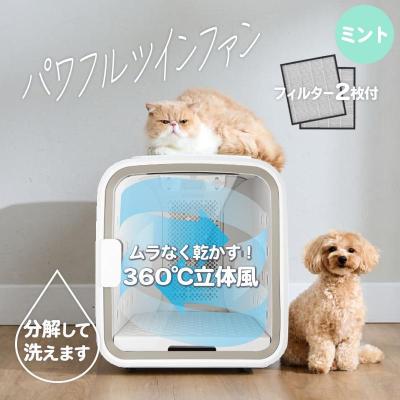 ペットドライルーム（ペット用ドライヤー）｜お手入れ、トリミング用品