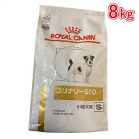 ロイヤルカナン 食事療法食 犬用 ユリナリーS／O小型犬用 S ドライ 8kg | ホームセンターバローYahoo!店