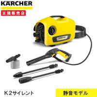 高圧洗浄機 ケルヒャー K2サイレント 1.600-920.0 静音 家庭用 | ホームセンターバローYahoo!店