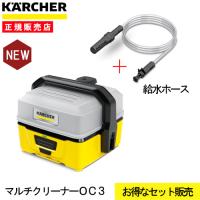 ケルヒャー(KARCHER) OC3 マルチクリーナー 1.680-020.0 ケルヒャー(KARCHER) OC3 マルチクリーナー 1.680-020.0