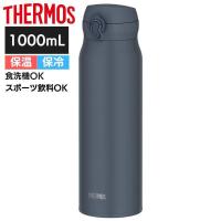 [即納在庫品] サーモス 水筒 真空断熱ケータイマグ ミネラルグレー 保温 保冷 食洗器OK JNL-S1000 1L 1.0L 1000ml | ホームセンターバローYahoo!店