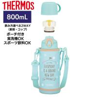 サーモス 水筒 真空断熱２ウェイボトル ミントベージュ 飲み方2WAY（直接 コップ） 食洗器OK ポーチ付き FJJ-802WF 800ml | ホームセンターバローYahoo!店