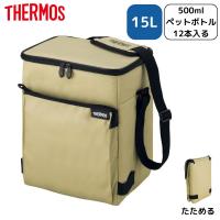 [即納在庫品] サーモス ソフトクーラー バッグ サンドベージュ たためる 保冷 RFD-0151 弁当 15L 持ち運び 便利 撥水 | ホームセンターバローYahoo!店