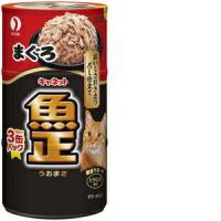 ペットライン キャネット 魚正まぐろ160g×3 | ホームセンターバローYahoo!店