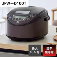 [即納在庫品] タイガー ＩＨ炊飯ジャー 5.5合ブラウン JPW-D100 炊きたて IH炊飯器 遠赤黒厚釜 調理 早炊き 時短洗浄 パン焼き機能搭載 | ホームセンターバローYahoo!店