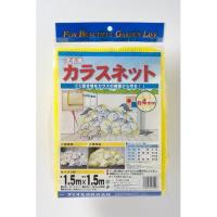 Dio(ダイオ化成) カラスネット (色)黄 (仕様)目合約4mm (サイズ)1.5m×1.5m | ホームセンターバローYahoo!店