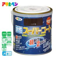 アサヒペン 水性スーパーコート 0.7L こげ茶 | ホームセンターバローYahoo!店