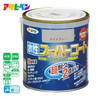 アサヒペン 水性スーパーコート 0.7L ライトグレー | ホームセンターバローYahoo!店