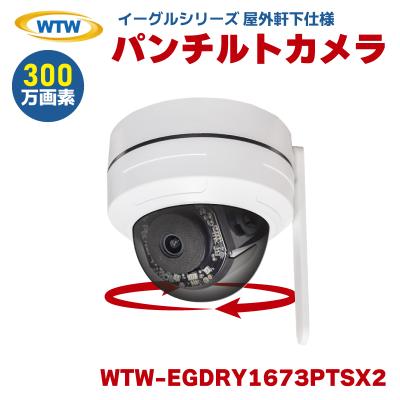 塚本無線 WTW-EGDRY1673PTSX2 ワイヤレス 防犯カメラ ドーム 無線 監視