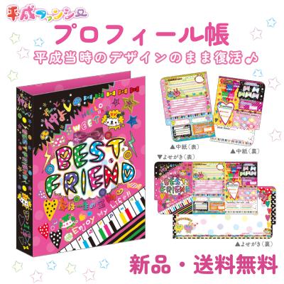 プロフィール帳のおすすめ人気商品一覧 通販 - Yahoo!ショッピング