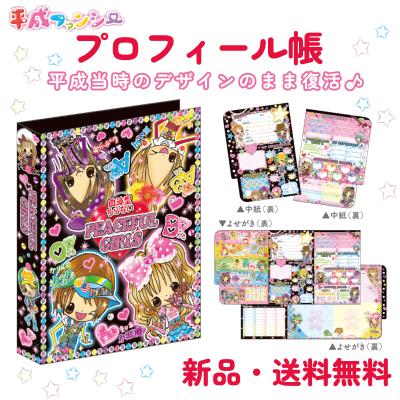 プロフィール帳のおすすめ人気商品一覧 通販 - Yahoo!ショッピング