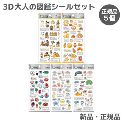大人の図鑑シールの商品一覧 通販 - Yahoo!ショッピング