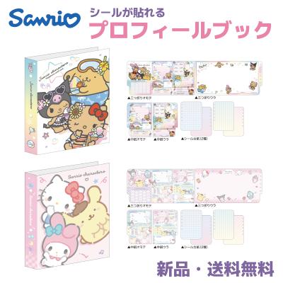 シール帳 サンリオのおすすめ人気商品一覧 通販 - Yahoo!ショッピング