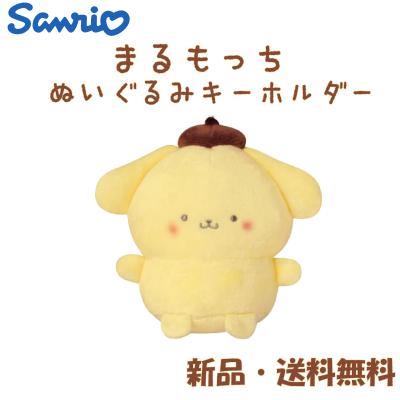 ポムポムプリン ぬいぐるみ キーホルダーのおすすめ人気商品一覧 通販