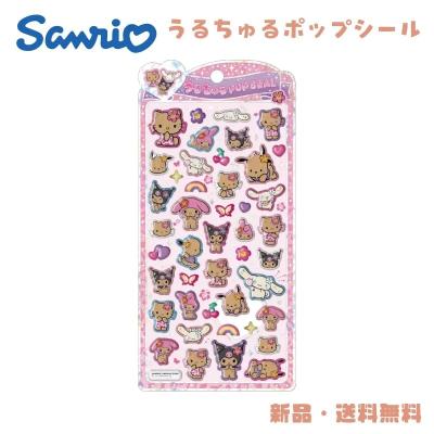 うるちゅるシールサンリオの商品一覧 通販 - Yahoo!ショッピング