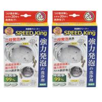 『【2個セット】 アーネスト 洗濯槽クリーナー SPEED King スピードキング A-77595　縦型式・ドラム式共用』 | Healing Village ヤフー店