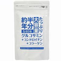 ※4個までゆうパケット送料200円※ 『約半年分 たっぷり大容量 グルコサミン+コンドロイチン+コラーゲン 540粒』 美容 健康 軟骨 成分 膝 股 関節 サプリメント | Healing Village ヤフー店