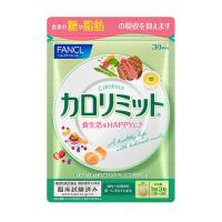 カロリミット 1袋（30回分） | 厳選サプリメントショップ 公式