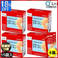 キューサイ ひざサポートコラーゲン 5ｇ×15袋 4箱まとめ買い おまけ付 ヒアルロン酸コラーゲン 膝サポートコンドロイチン ペプチド 軟骨成分 サプリメント | キューサイ 青汁 岐阜センター