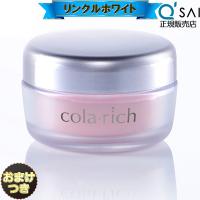 キューサイ コラリッチ リンクルホワイトジェル 55g+おまけ 薬用美白