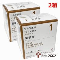 ツムラ漢方1番　葛根湯エキス顆粒A 48包×2個【第2類医薬品】 | ヘルスケアコヤマ津田