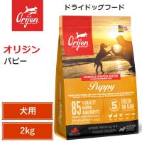 【オリジン　パピー　2kg】 小型犬 動物性タンパク質　低炭水化物　グレインフリー ドッグフード 犬 | へるすぴあ