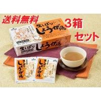 粉末タイプの生姜湯 自然王国 生しぼり しょうが湯 18g×20袋 3箱セット（60袋）※北海道・九州は追加送料300円 4901503849386-3 | ヘルシーボックス