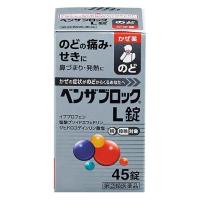 【指定第2類医薬品】 ベンザブロックL錠 45錠 - アリナミン製薬 [指定濫用防止医薬品] [セルフメディケーション税制対象] [風邪薬/のどの痛み] | ヘルシーグッド Yahoo!店