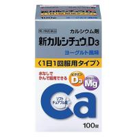 【第2類医薬品】 新カルシチュウD3　100錠 - アリナミン製薬 [カルシウム] | ヘルシーグッド Yahoo!店