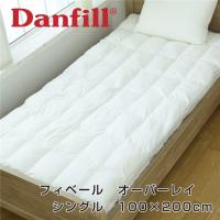 ダンフィル Danfill フィベール オーバーレイ シングル 100×200cm - アペックス | ヘルシーグッド Yahoo!店