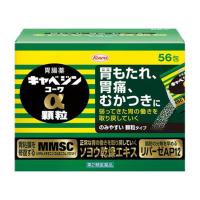 【第2類医薬品】 キャベジンコーワα顆粒 56包 - 興和 [食べ過ぎ/飲み過ぎ] | ヘルシーグッド Yahoo!店