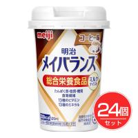 明治 メイバランス ミニカップ コーヒー 125ml×24個セット - 明治 | ヘルシーグッド Yahoo!店